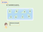 4.3  認(rèn)識平行四邊形(課件)2025-2026學(xué)年冀教版二年級數(shù)學(xué)上冊