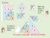 4.5  七巧板拼圖(課件)2025-2026學(xué)年冀教版二年級數(shù)學(xué)上冊