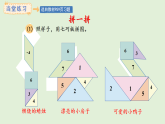 4.5  七巧板拼圖(課件)2025-2026學(xué)年冀教版二年級數(shù)學(xué)上冊