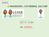 5.6   用9的乘法口訣求商(課件)2025-2026學(xué)年冀教版二年級(jí)數(shù)學(xué)上冊(cè)