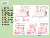 5.8 數(shù)學(xué)連環(huán)畫(課件)2025-2026學(xué)年冀教版二年級(jí)數(shù)學(xué)上冊(cè)