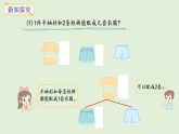 6.1  搭配(課件)2025-2026學(xué)年冀教版二年級數(shù)學(xué)上冊