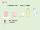 6.1  搭配(課件)2025-2026學(xué)年冀教版二年級數(shù)學(xué)上冊