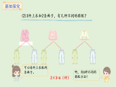 6.1  搭配(課件)2025-2026學(xué)年冀教版二年級數(shù)學(xué)上冊