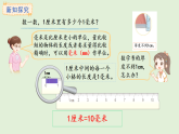 3.1  毫米的認識(課件)2025-2026學年人教版三年級數(shù)學上冊