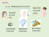 3.1  毫米的認識(課件)2025-2026學年人教版三年級數(shù)學上冊