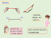 5.1  線段、射線和直線(課件)2025-2026學年人教版三年級數(shù)學上冊