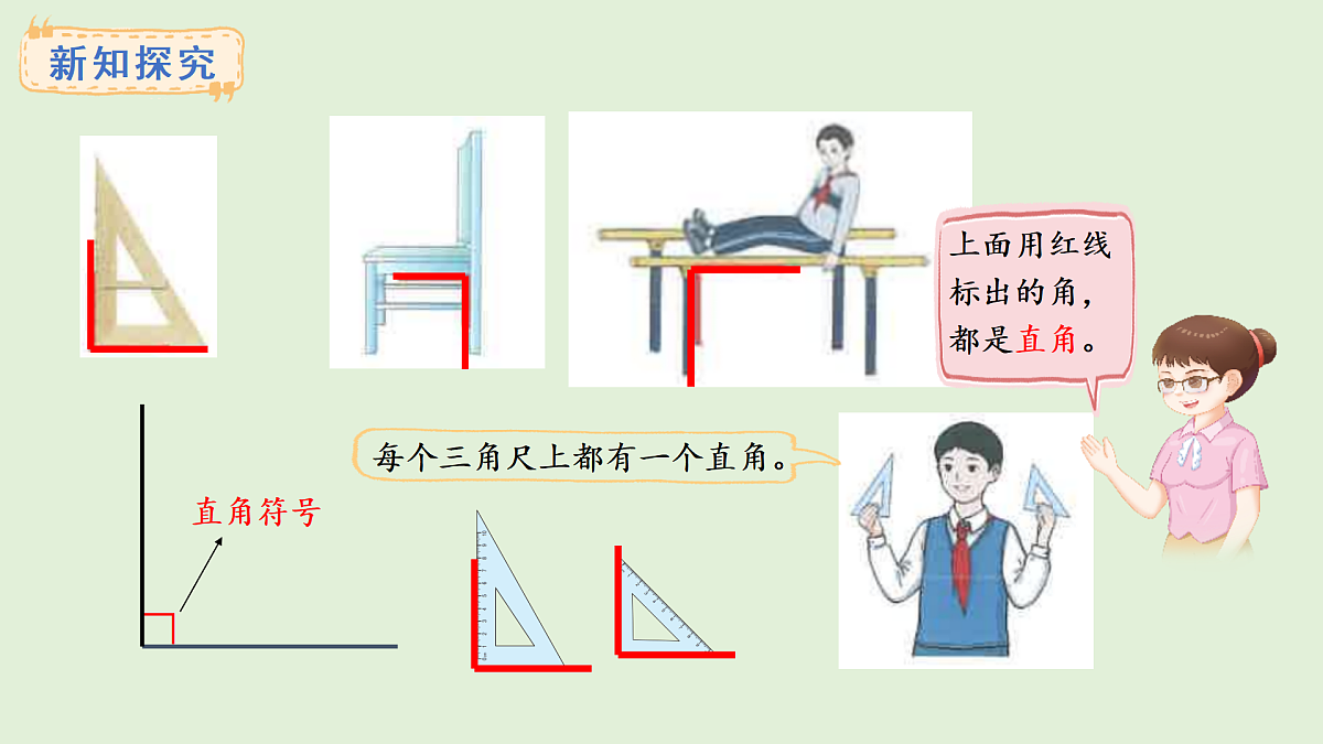 5.4 直角、锐角和钝角(课件)2025-2026学年人教版三年级数学上册第3页