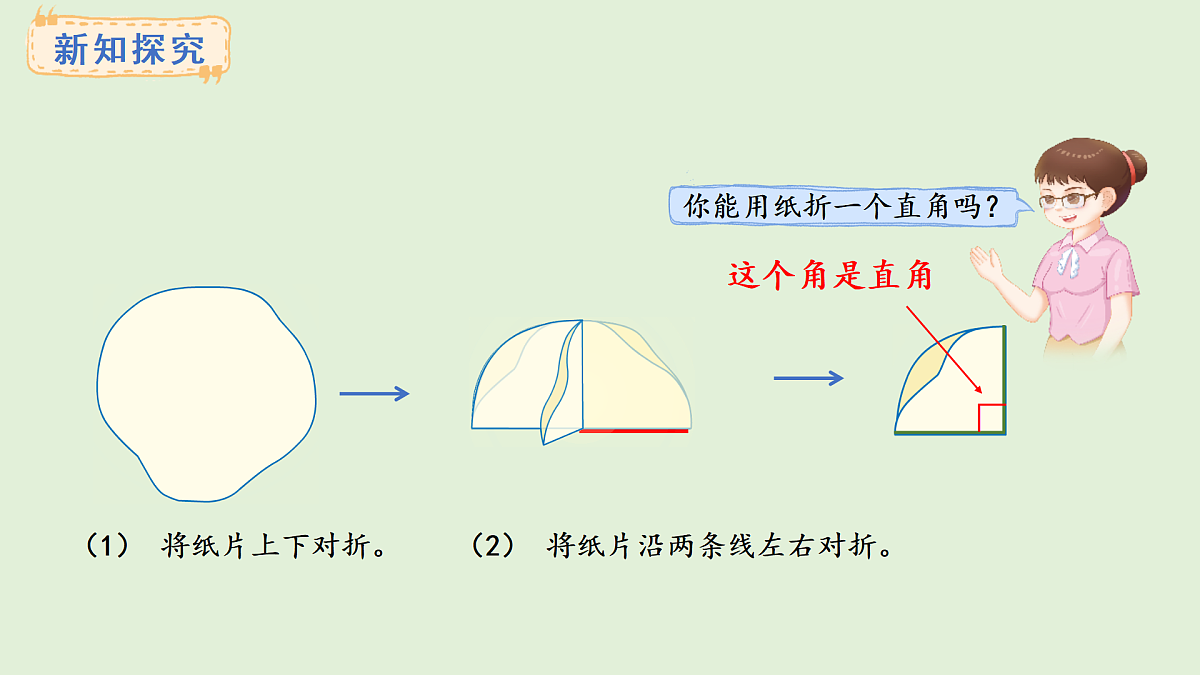 5.4 直角、锐角和钝角(课件)2025-2026学年人教版三年级数学上册第5页