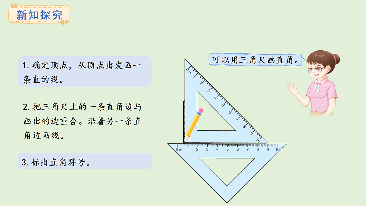5.4 直角、锐角和钝角(课件)2025-2026学年人教版三年级数学上册第6页