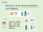 數(shù)學(xué)廣角：搭配問題(課件)2025-2026學(xué)年人教版三年級數(shù)學(xué)上冊