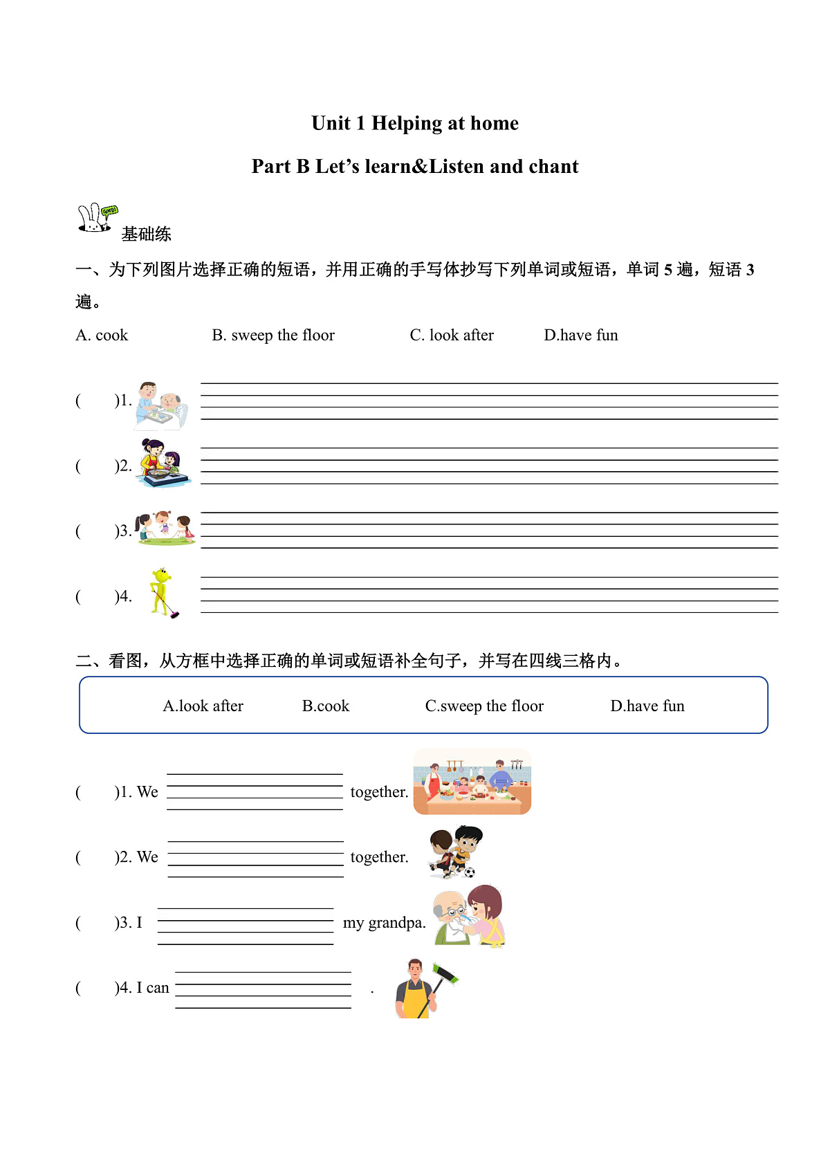 新人教版小学英语四年级上册 Unit 1 第5课时 Part B Let’s learn&Listen and chant 同步练习第1页