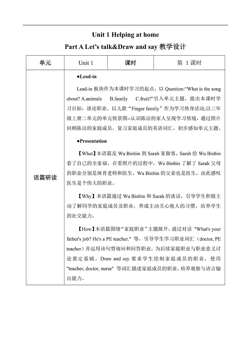 新人教版小学英语四年级上册 Unit 1 第1课时 Part A Let’s talk&Draw and say 同步教案第1页