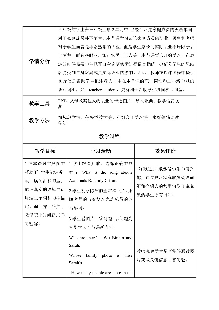 新人教版小学英语四年级上册 Unit 1 第1课时 Part A Let’s talk&Draw and say 同步教案第3页