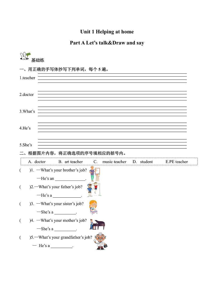 新人教版小学英语四年级上册 Unit 1 第1课时 Part A Let’s talk&Draw and say 同步练习第1页