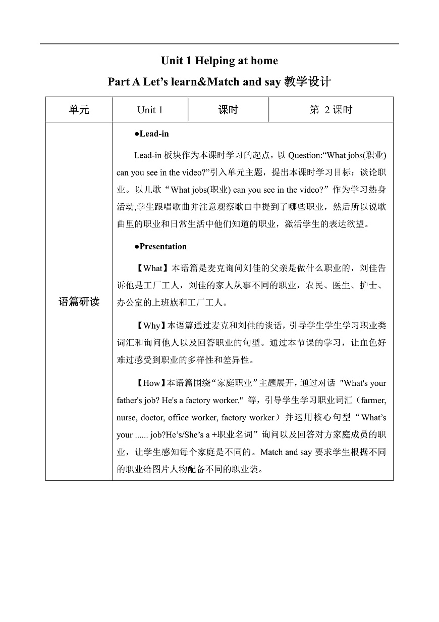 新人教版小学英语四年级上册 Unit 1 第2课时 Part A Let’s learn&Match and say 同步教案第1页