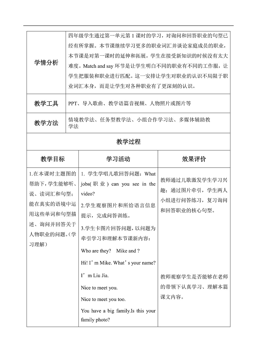 新人教版小学英语四年级上册 Unit 1 第2课时 Part A Let’s learn&Match and say 同步教案第3页