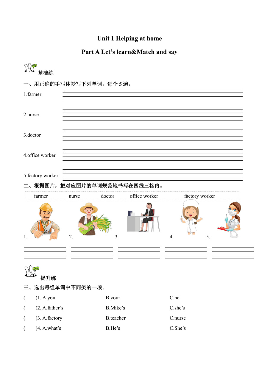 新人教版小学英语四年级上册 Unit 1 第2课时 Part A Let’s learn&Match and say 同步练习第1页