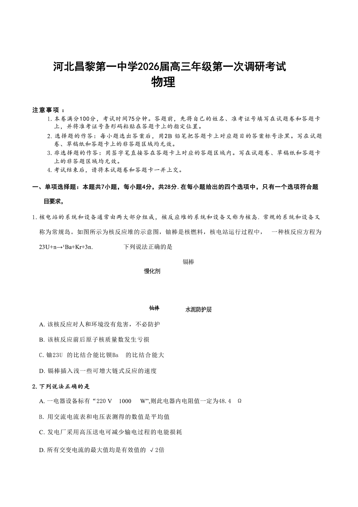 2026届河北省昌黎第一中学高三上学期第一次调研考试物理试题（解析版）第1页