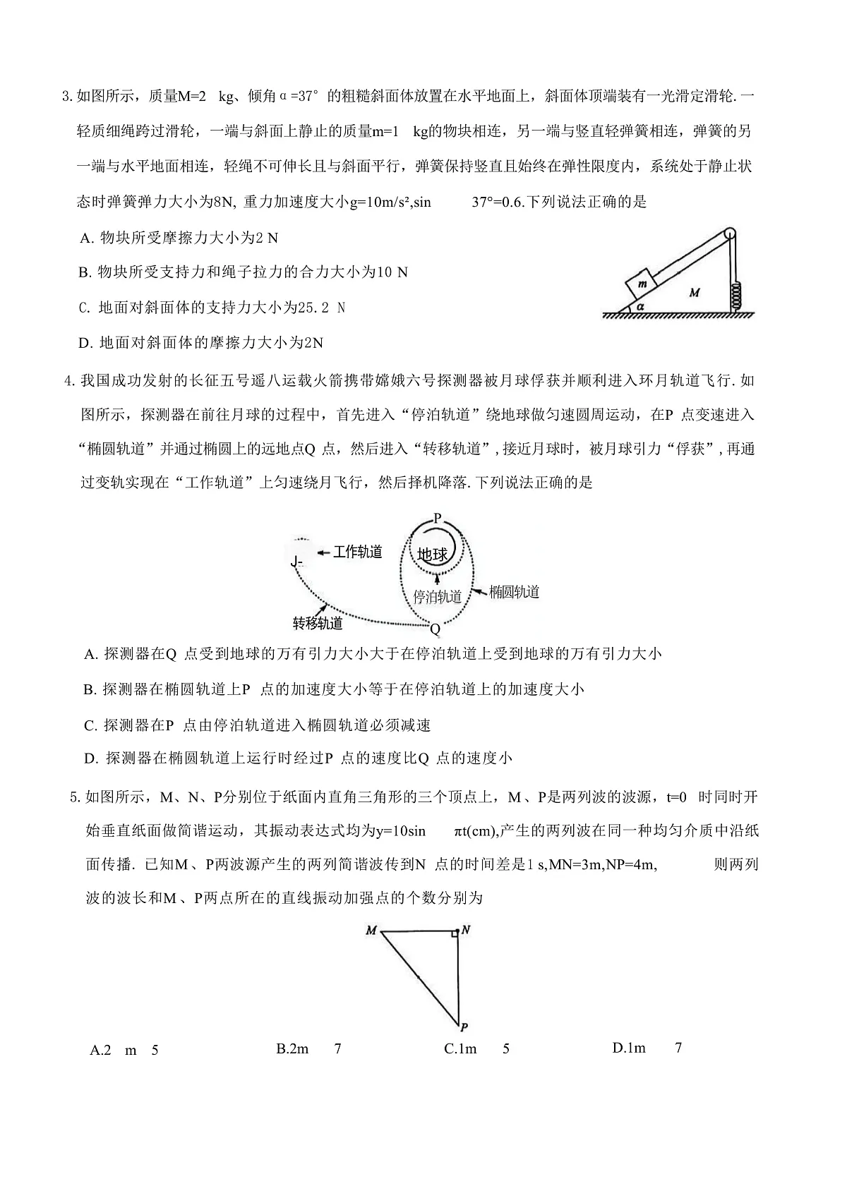 2026届河北省昌黎第一中学高三上学期第一次调研考试物理试题（解析版）第2页