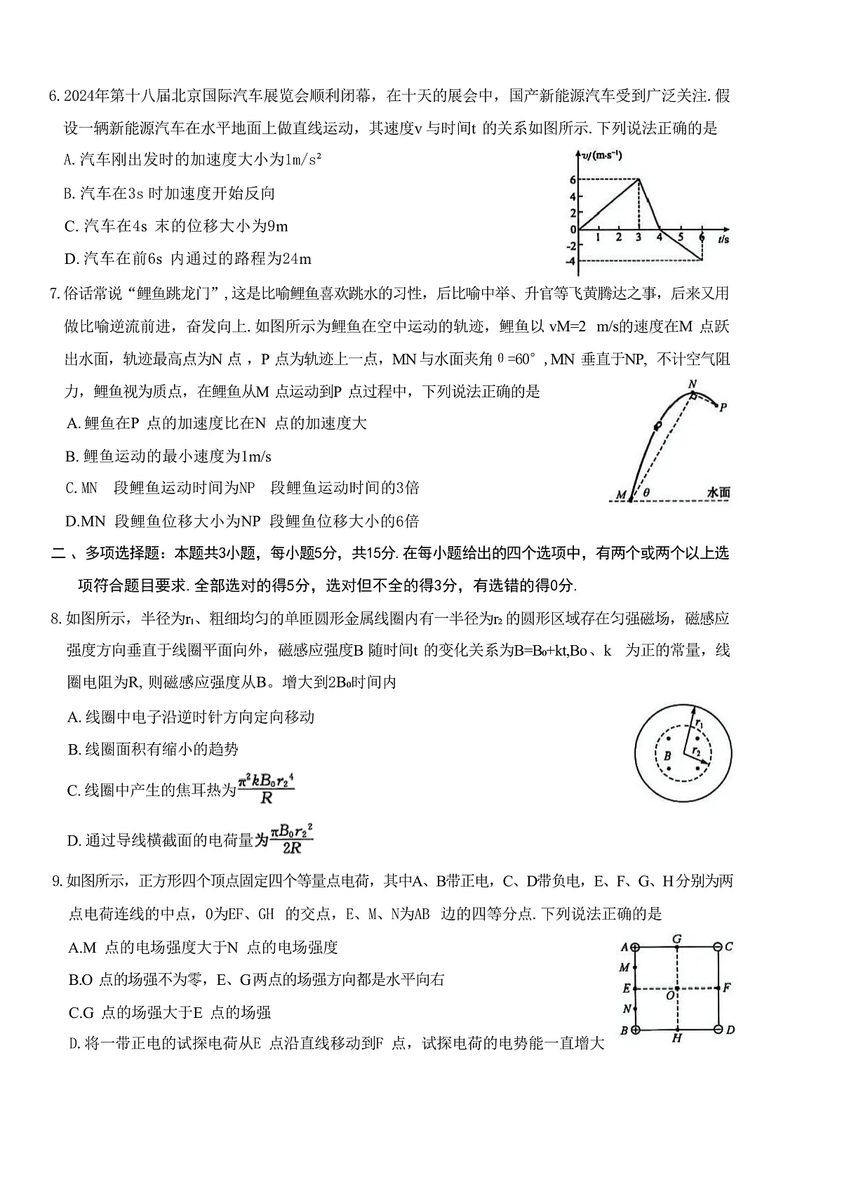 2026届河北省昌黎第一中学高三上学期第一次调研考试物理试题（解析版）第3页
