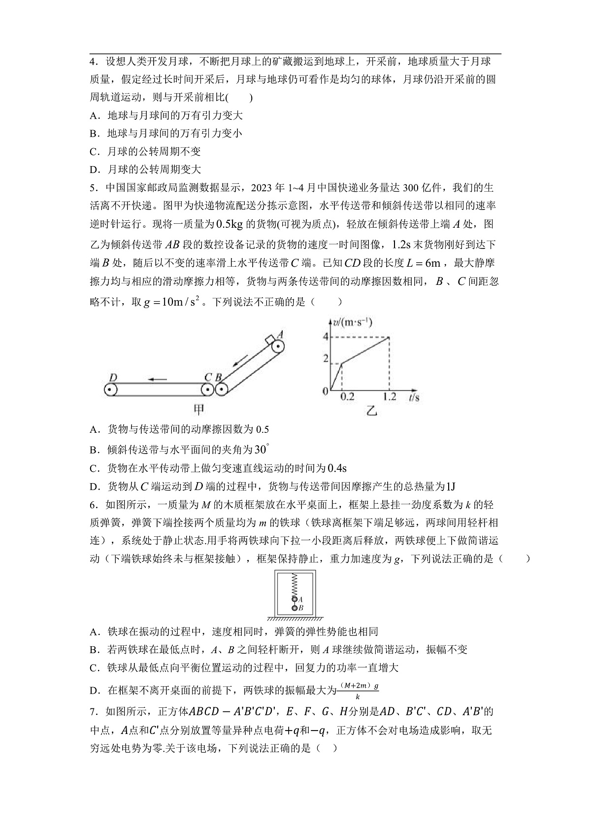 2026届云南省丽江市第一高级中学高三上学期适应性月考（一） 物理 （解析版）第2页