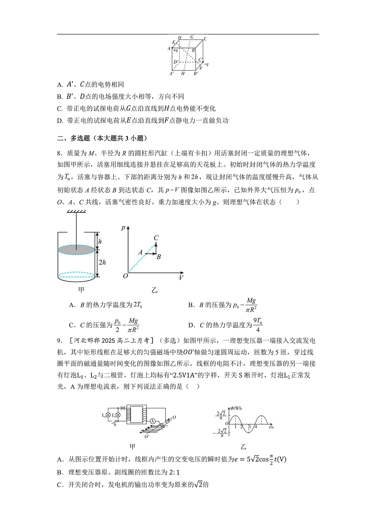 2026届云南省丽江市第一高级中学高三上学期适应性月考（一） 物理 （解析版）第3页