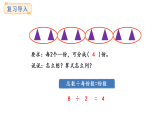 3.5  用2~6的乘法口訣求商(課件)2025-2026學年人教版二年級數(shù)學上冊