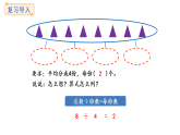 3.5  用2~6的乘法口訣求商(課件)2025-2026學年人教版二年級數(shù)學上冊