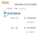 5.4  用7~9的乘法口訣求商(課件)2025-2026學(xué)年人教版二年級(jí)數(shù)學(xué)上冊(cè)