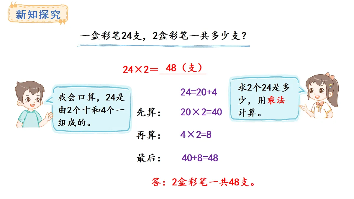 4.2 笔算乘法（不进位）(课件)2025-2026学年人教版三年级数学上册第3页