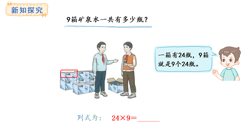 4.4 笔算乘法（连续进位）(课件)2025-2026学年人教版三年级数学上册第3页