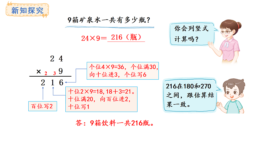 4.4 笔算乘法（连续进位）(课件)2025-2026学年人教版三年级数学上册第5页