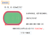 3.3  千米的認(rèn)識(課件)2025-2026學(xué)年人教版三年級數(shù)學(xué)上冊
