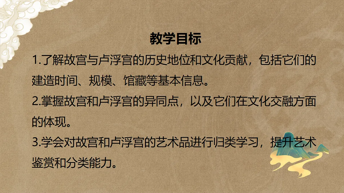 （人美版）八年级美术第一课故宫遇上卢浮宫PPT课件第2页