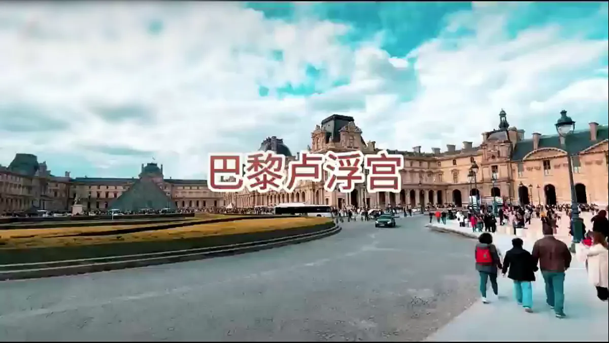 （人美版）八年级美术第一课故宫遇上卢浮宫PPT课件第4页