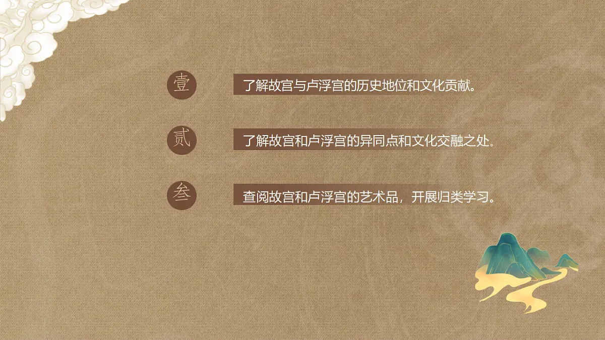（人美版）八年级美术第一课故宫遇上卢浮宫PPT课件第6页
