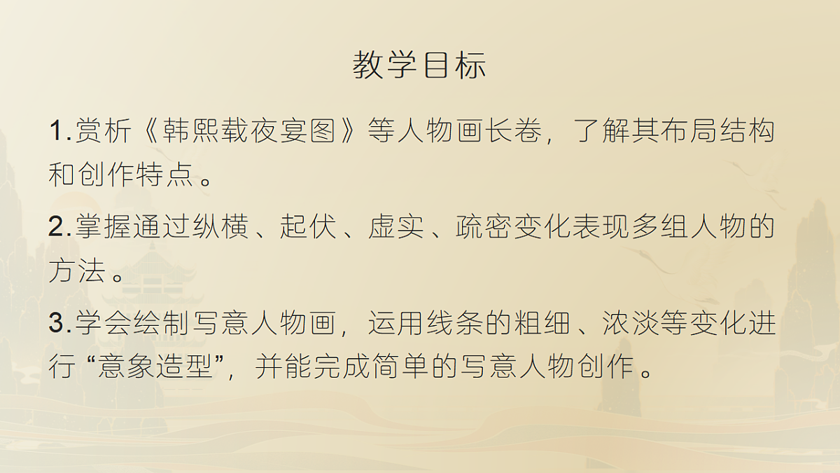 （人美版）八年级美术第五课传神写照PPT课件第2页