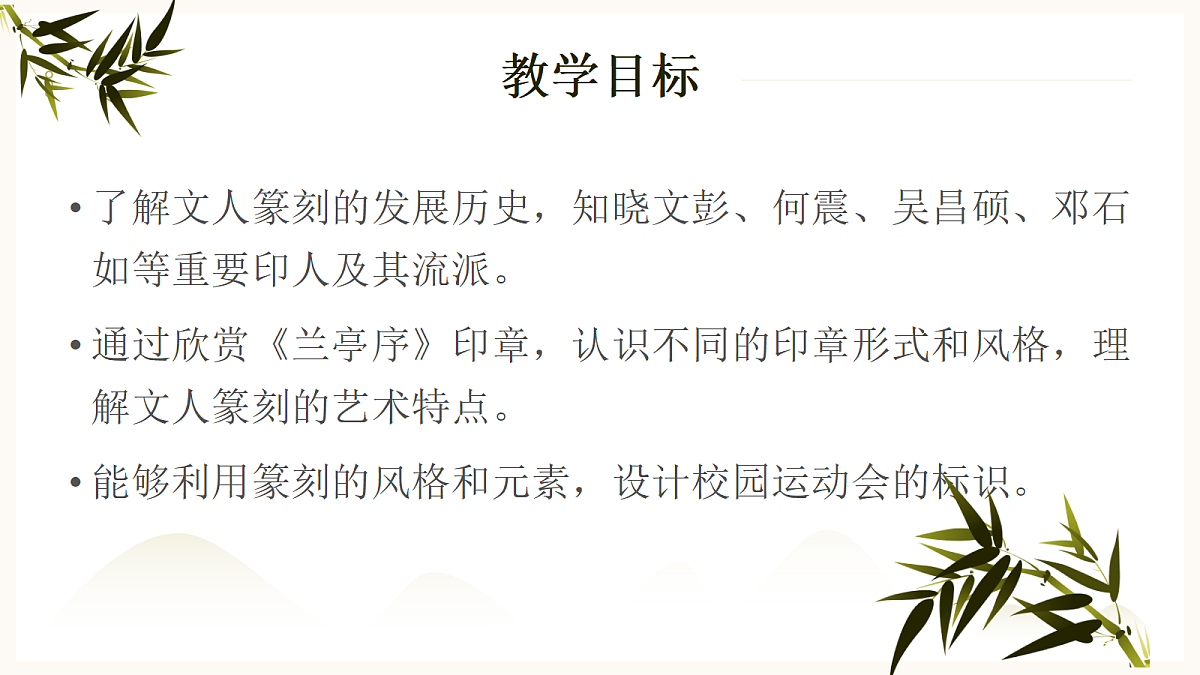 （人美版）八年级美术第七课方寸天地PPT课件第2页