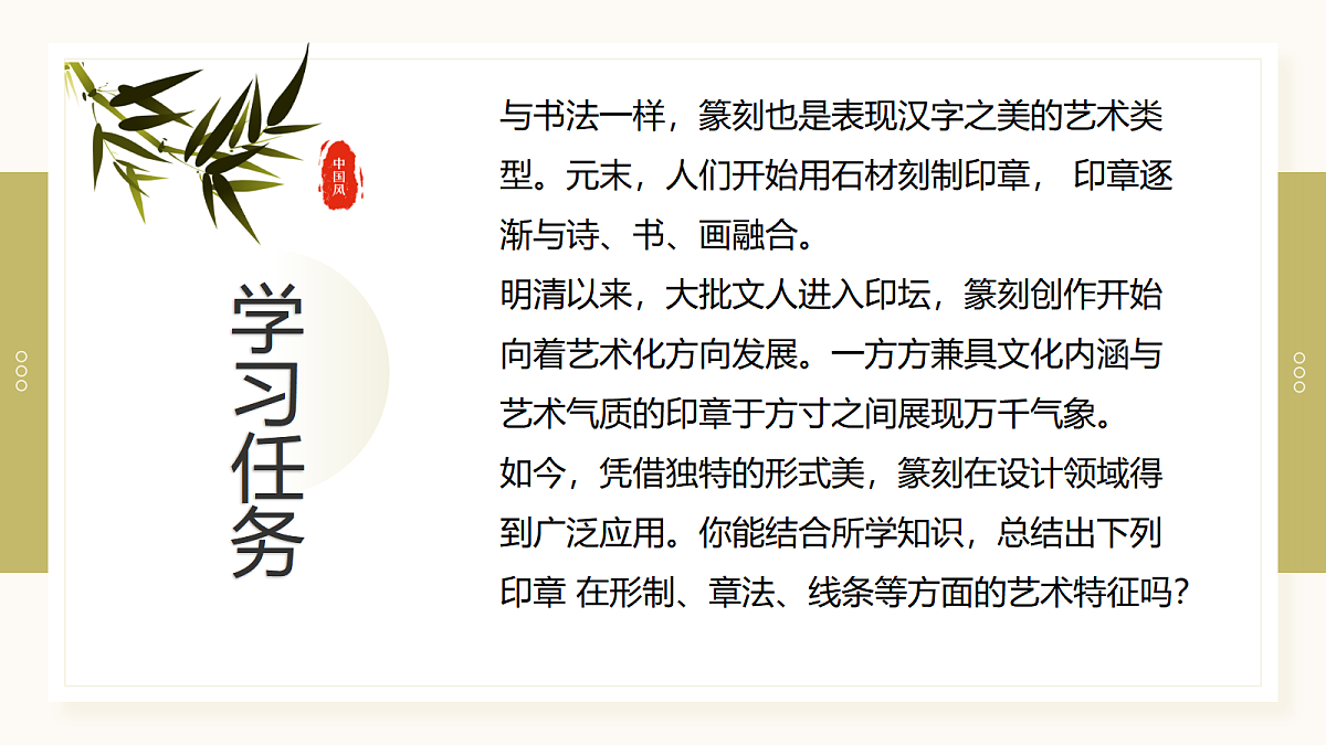 （人美版）八年级美术第七课方寸天地PPT课件第3页