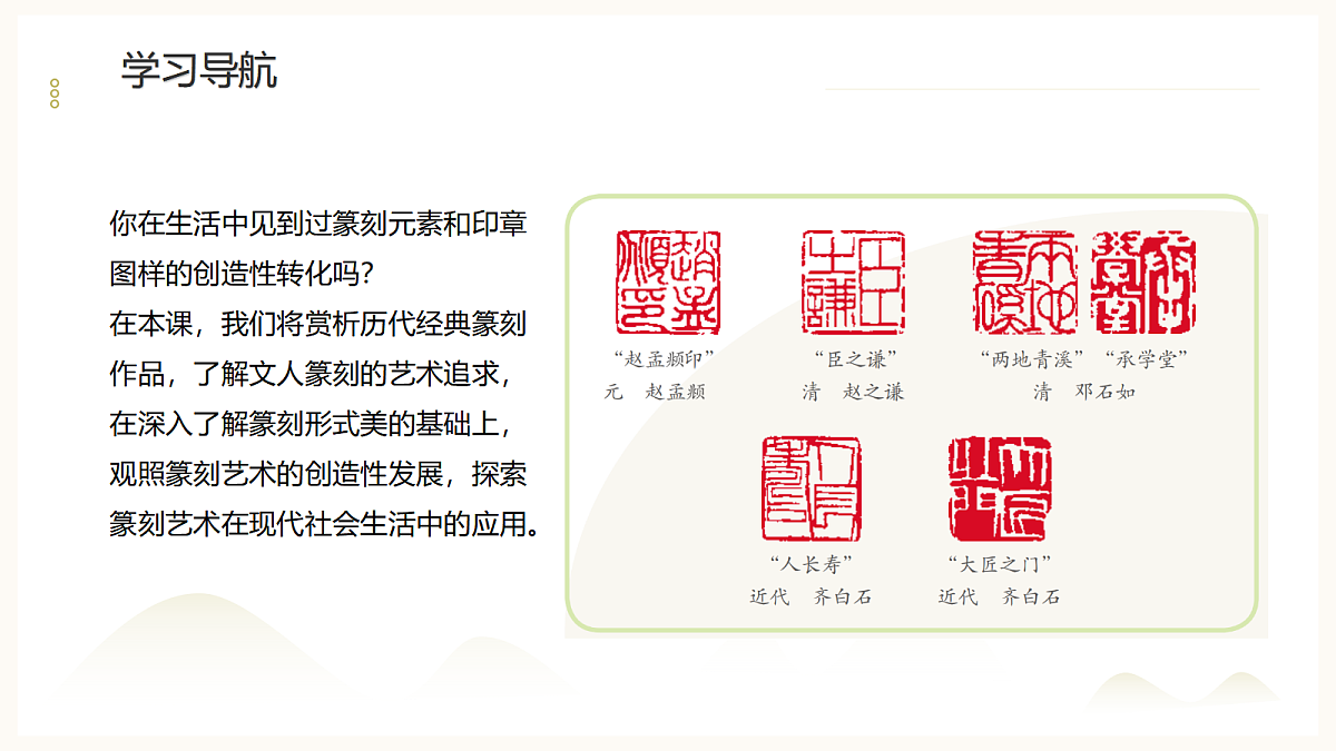 （人美版）八年级美术第七课方寸天地PPT课件第5页
