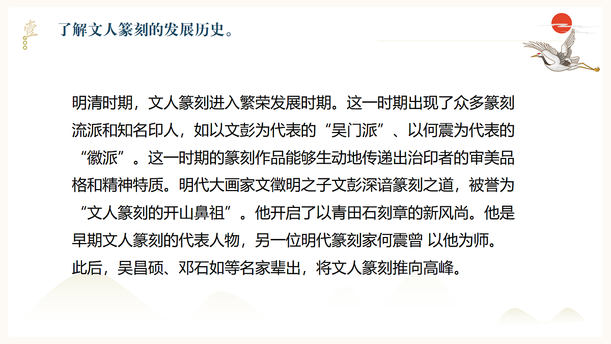 （人美版）八年级美术第七课方寸天地PPT课件第6页