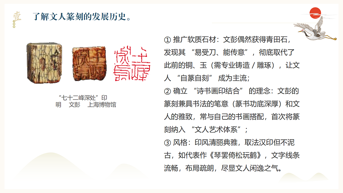 （人美版）八年级美术第七课方寸天地PPT课件第7页