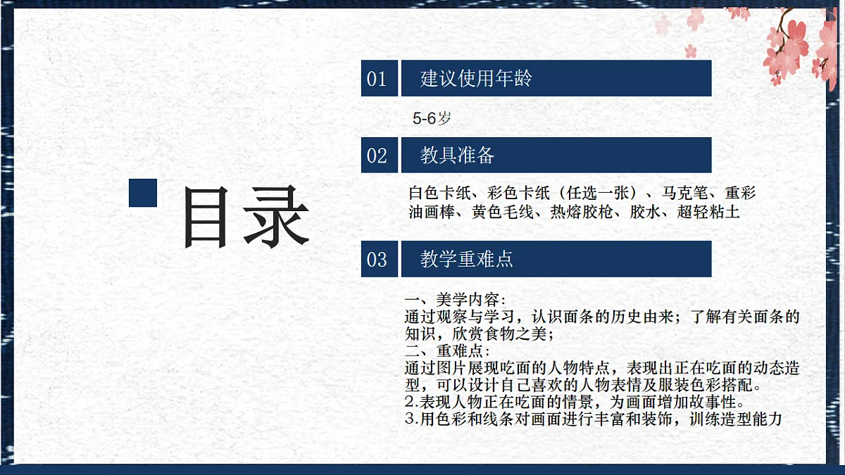 学前教育大班《一起索面吧》课件第2页