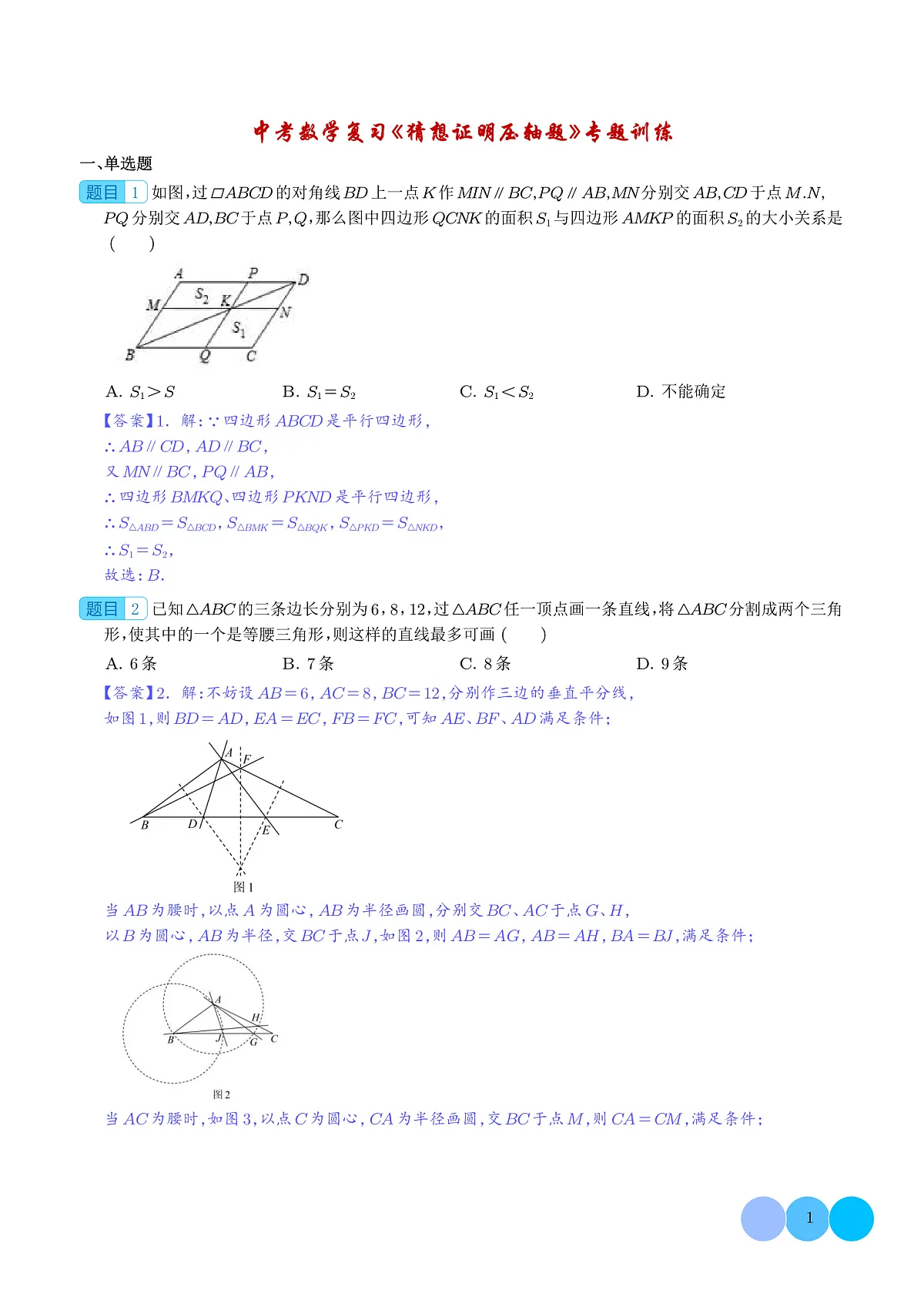 《中考数学%U2022九年级训练》猜想证明压轴题(解析版)第1页