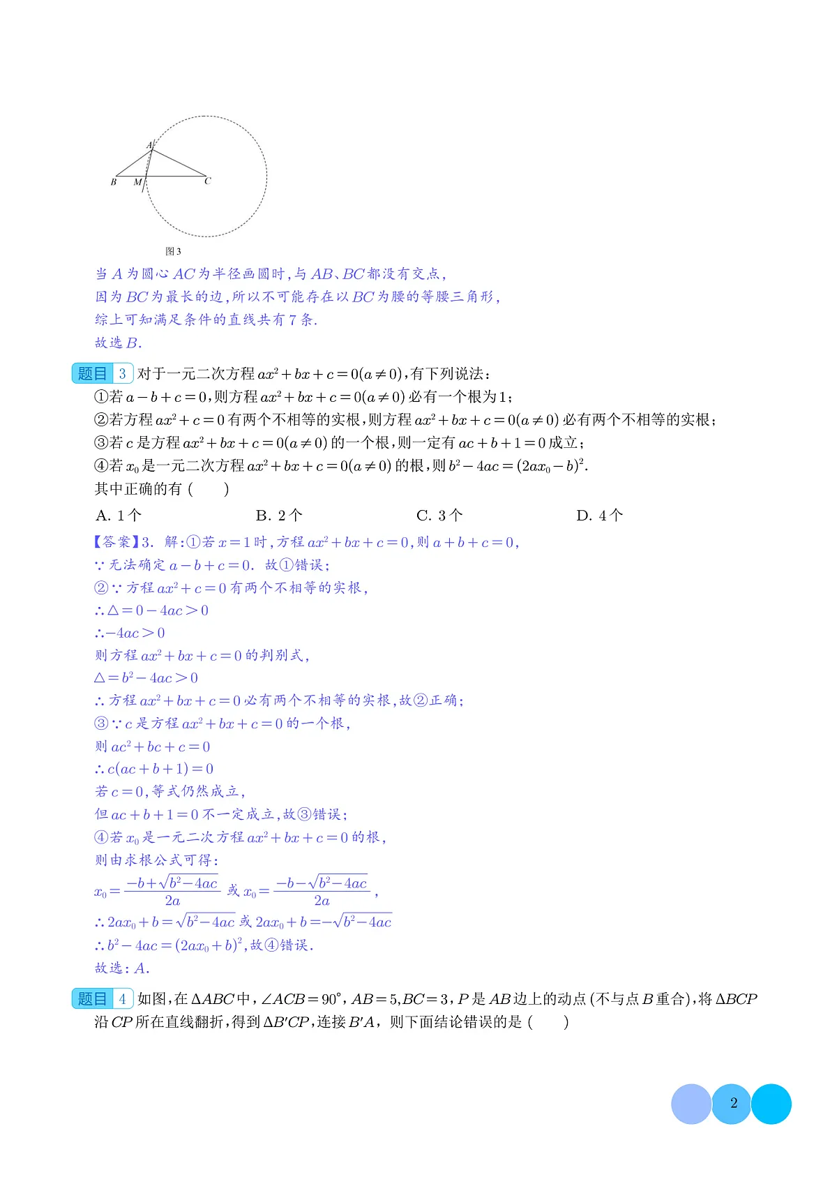 《中考数学%U2022九年级训练》猜想证明压轴题(解析版)第2页
