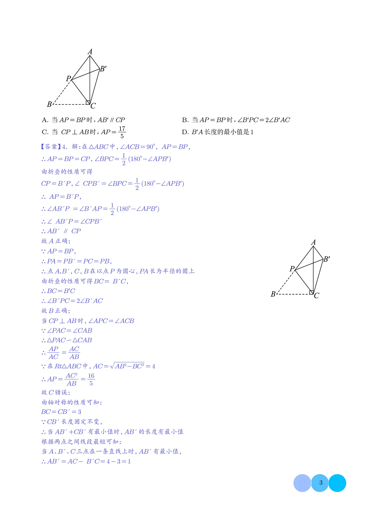 《中考数学%U2022九年级训练》猜想证明压轴题(解析版)第3页