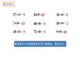 5.5  解決問(wèn)題(課件)2025-2026學(xué)年人教版二年級(jí)數(shù)學(xué)上冊(cè)