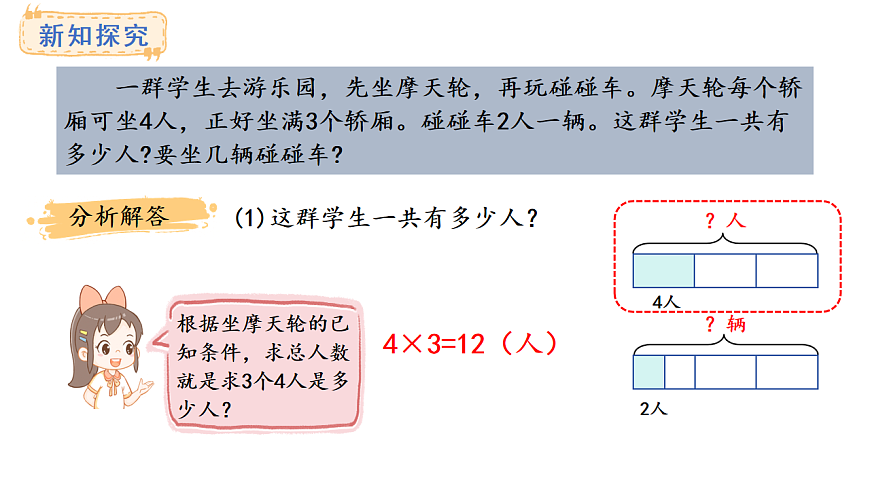 5.5  解决问题(课件)2025-2026学年人教版二年级数学上册第4页