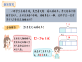 5.5  解決問(wèn)題(課件)2025-2026學(xué)年人教版二年級(jí)數(shù)學(xué)上冊(cè)